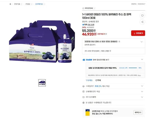 1+1 바이퀸 데일리 100% 블루베리 주스 즙 원액 100ml 30포 (46,920원/무배)