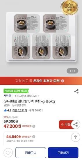 사미헌 갈비탕 5팩 1팩1kg 총5kg (44,840/무배)