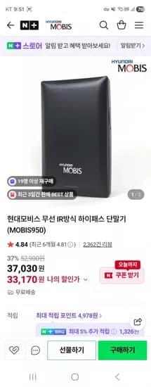 현대모비스 무선 IR방식 하이패스 단말기 (33,170원/무료)