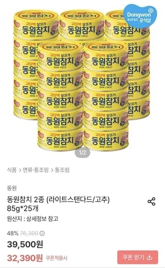 동원참치 종 라이트스탠다드,고추 85g x 25개 (32,290원/무료)2