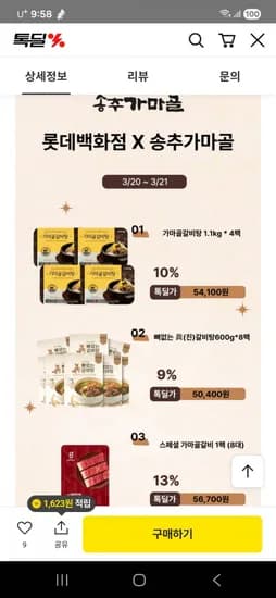 가마골갈비탕 1.1kg * 4팩 54,100원 무료