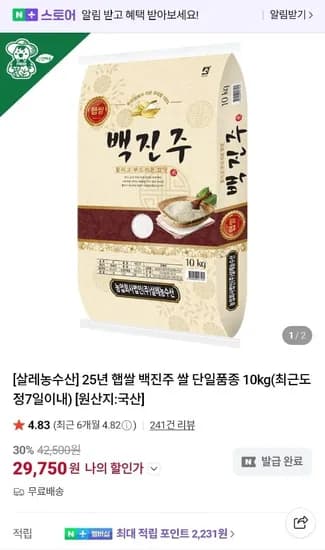 25년 김포금쌀 백진주 쌀 10kg (29,750원/무료)