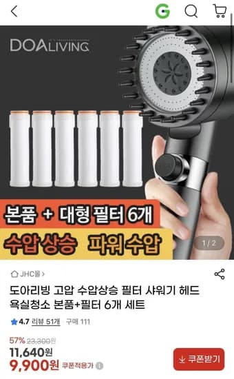 수압상승 샤워기 헤드+필터 6개 (9,900/무배)