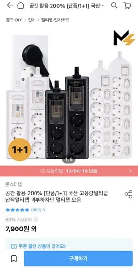 국산 고용량멀티탭 모음 (5,925원~/무배)