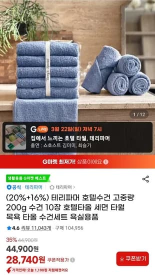 테리파머 호텔수건 고중량 200g 0장 세트 (28,740원/무료)1