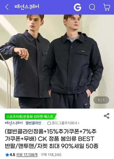 캘빈클라인 셔켓 바람막이 (38,030원/무료)