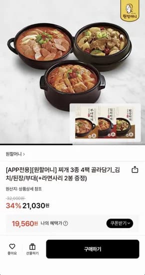 원할머니 찌개 3종 4팩 골라담기 + 라면사리 봉 (19,560원/무료)2