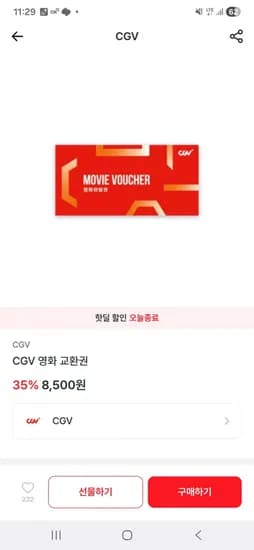 엘포인트앱 CGV 영화관람권 8500원