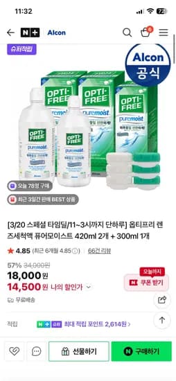 옵티프리 렌즈세척액 퓨어모이스트 420ml 2개 + 300ml 1개 (14,500원/무료)