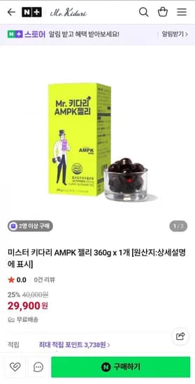 AMPK 젤리 360g (29,900원/무배)