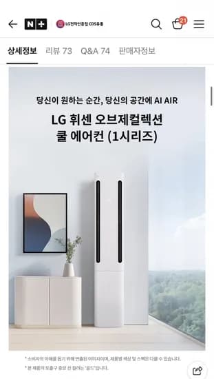 60분 혜택 라이브 LG휘센 오브제컬렉션 쿨 에어컨  FQ17FC1EC / SQ06EJ1WES (861,320원 등 다양/무료)2