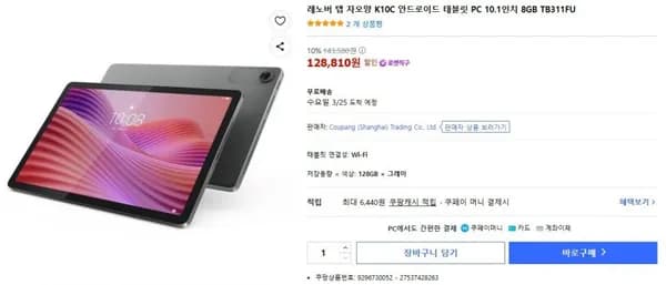 레노버 탭 자오양 K10C (128,810원/무료배송)