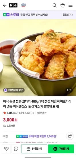바삭깐풍코다리 임박품 3,000원(유배)