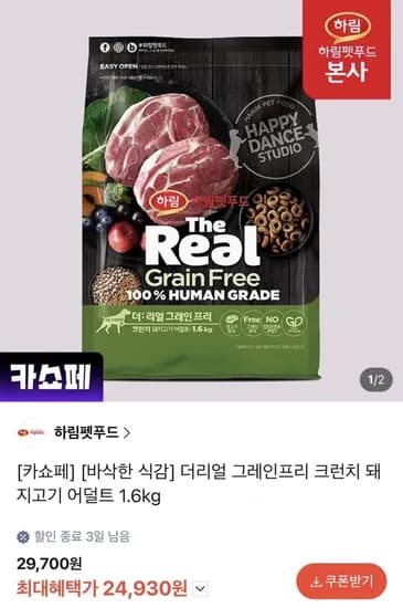 하림펫푸드 더리얼 그레인프리 크런치 돼지고기 어덜트 1.6kg (24,90원/무배)3