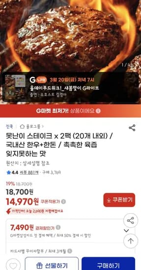 못난이 스테이크x2팩 (20개 내외)(14,970원/무배)