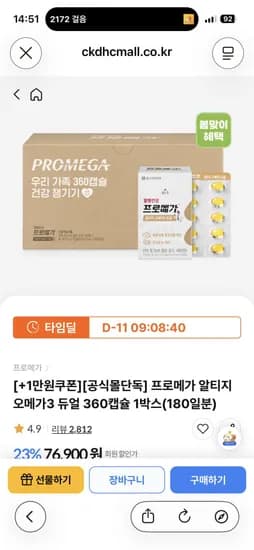 종근당건강 프로메가 알티지 오메가3 듀얼 360캡슐 180일분