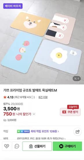 가쯔 프리미엄 규조토 발매트 M L