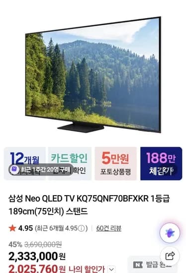 삼성전자 Neo QLED 75인치 KQ75QNF70BFXKR 스탠드