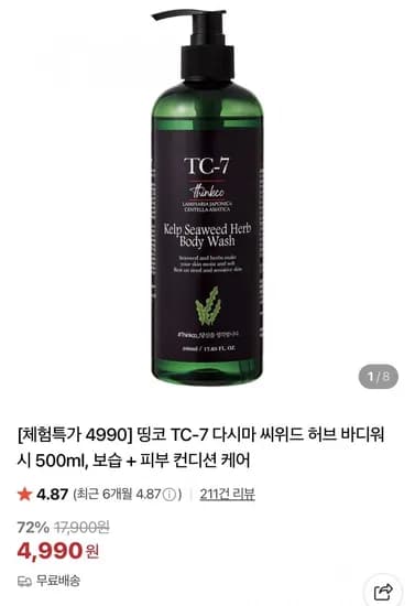 씨위드 허브 바디워시 500ml