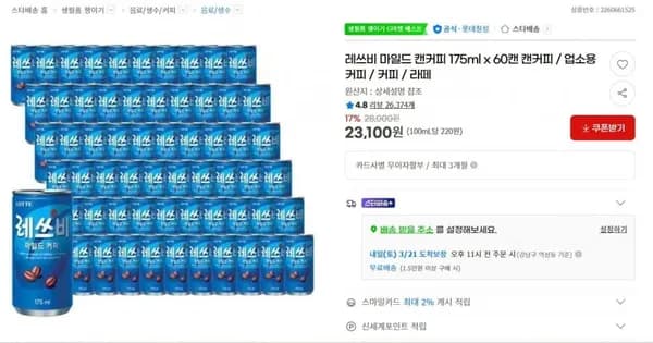 레쓰비 마일드 캔커피 75ml 60개