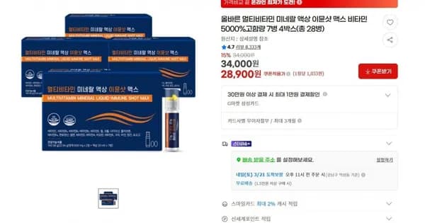 바른 멀티비타민 미네랄 액상 이뮨샷 맥스 7병 4박스 총 28병