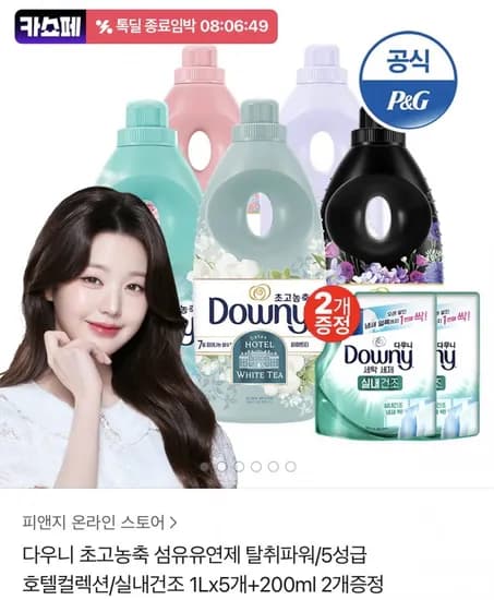 다우니 초고농축 섬유유연제 1L 5개 200ml 2개