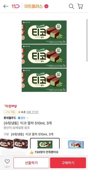 티코 말차 50ml 45개입