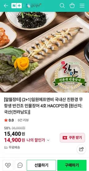반건조 민물장어 총 3팩