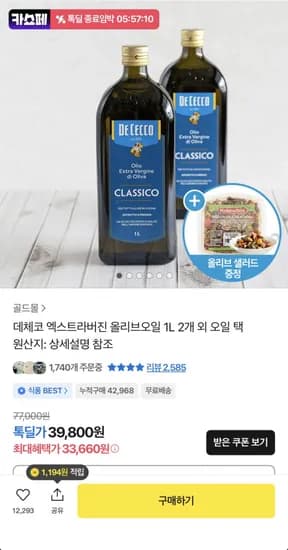 데체코 엑스트라버진 1L x + 샐러드 증정 (33,660원/무료)2