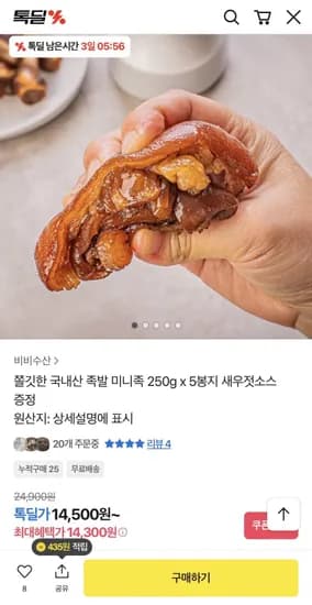 국내산 족발 미니족 50g x 5봉지 + 새우젓소스 증정 (14,300원/무배)2