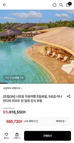 나트랑 자유여행 5일/6일 아나만다라 리조트 숙박 (585,730원/무료)