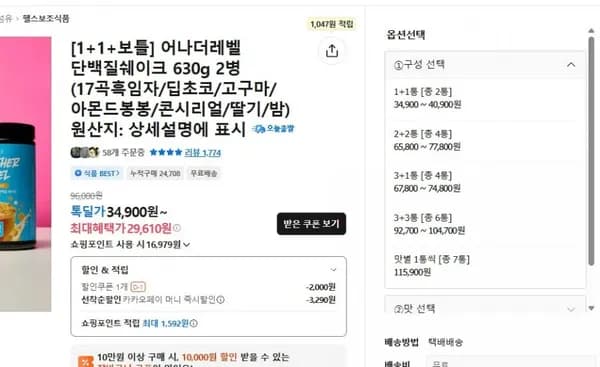 어나더레벨 단백질쉐이크 630g 2병 보틀포함 (29,60원/무료)1
