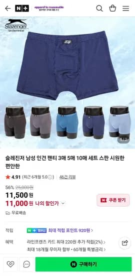 슬레진저 남성 인견 팬티 5세트 (11,000원/무료)