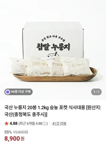 국산 누룽지 20봉 1.2kg 숭늉 포켓 식사대용 (8.900원/무료)