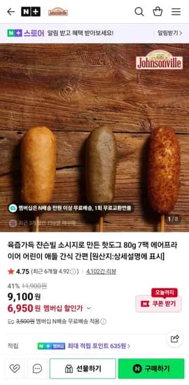쟌슨빌 소시지 핫도그 80g 7팩 (6,950원/무료)