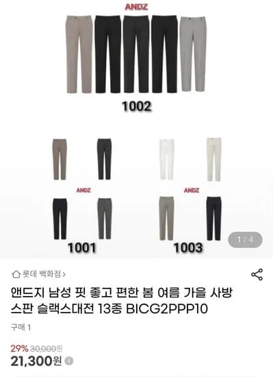 앤드지 남성 핏좋은 편한 봄바지 스판 13종 (21,300원/무배)