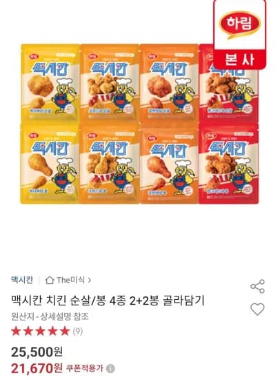 맥시칸 치킨 순살/봉 4종 2+2봉  골라담기 (2,670원/무료)1