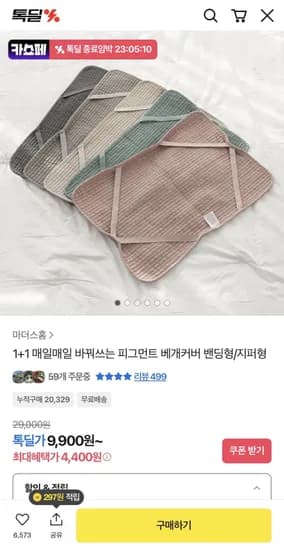 피그먼트 베개커버 +1 (9,900원/무배)1