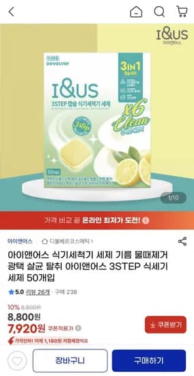 아이앤어스 식기세척기 세제 50개입 (7,920원/무배)