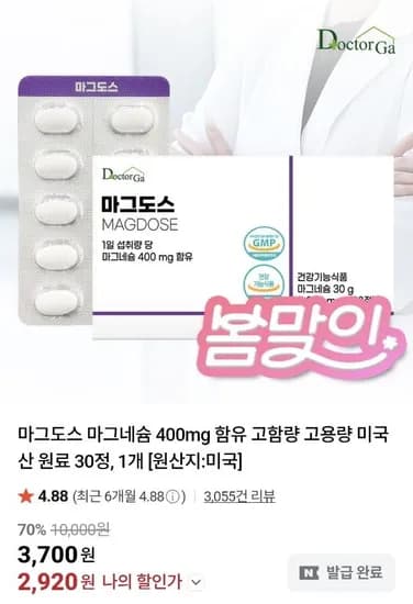 마그도스 마그네슘 00mg 함유 고함량 30정 1개 (2,920원/네멤무료)4