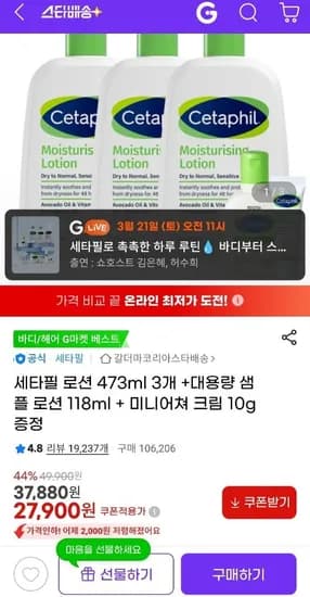 세타필 로션 73ml 3개 + 크림 10g + 로션 118ml 증정 + 주토피아 키링(닉) (27,900원/무료)4
