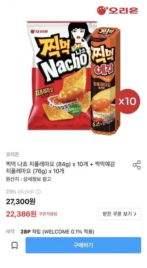 찍먹 나쵸 치폴레마요 84g x0 + 찍먹예감 치폴레마요 76g x10 (22,386원/무료)1
