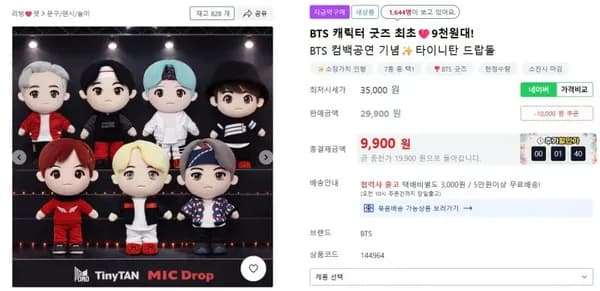 BTS 캐릭터 굿즈 타이니탄 드랍돌 (9,900/3,000)