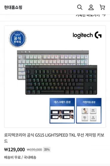 로지텍 G55 TKL 무선 게이밍 키보드 (129,000원/무료)1