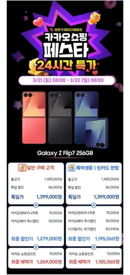 갤럭시 Z플립7 256GB 자급제폰 (,195,060원/무료)1