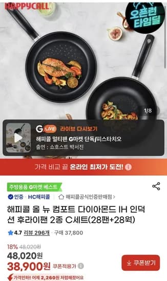 해피콜 올 뉴 컴포트 다이아몬드 IH 인덕션 후라이팬 2총 (38,900원/무료)