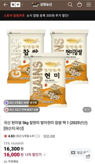 국산 현미쌀 5kg (16,000원/무료)
