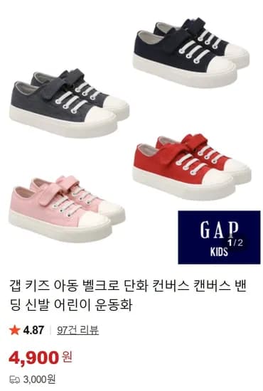 갭 키즈 어린이 컨버스화 170 ~ 190 사이즈 (4,900/3,000)