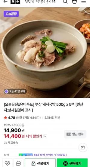 유비푸드 부산 돼지국밥 500g 5팩 (4,900원/무료)1