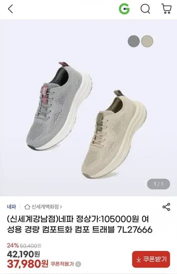 여성용 경량 컴포트화 컴포 트래블 7L27666 (37,980원/무배)